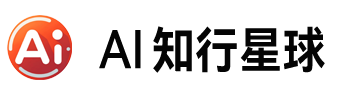 AI知行星球